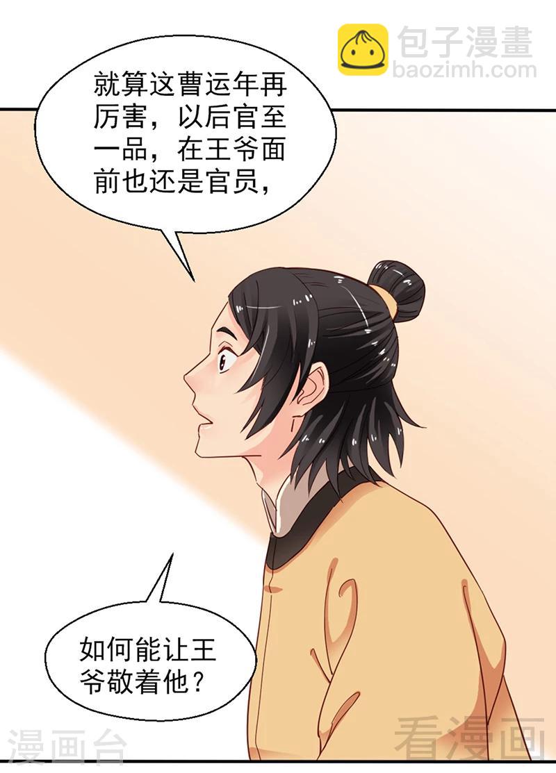 《娇女毒妃》第86话 第5页