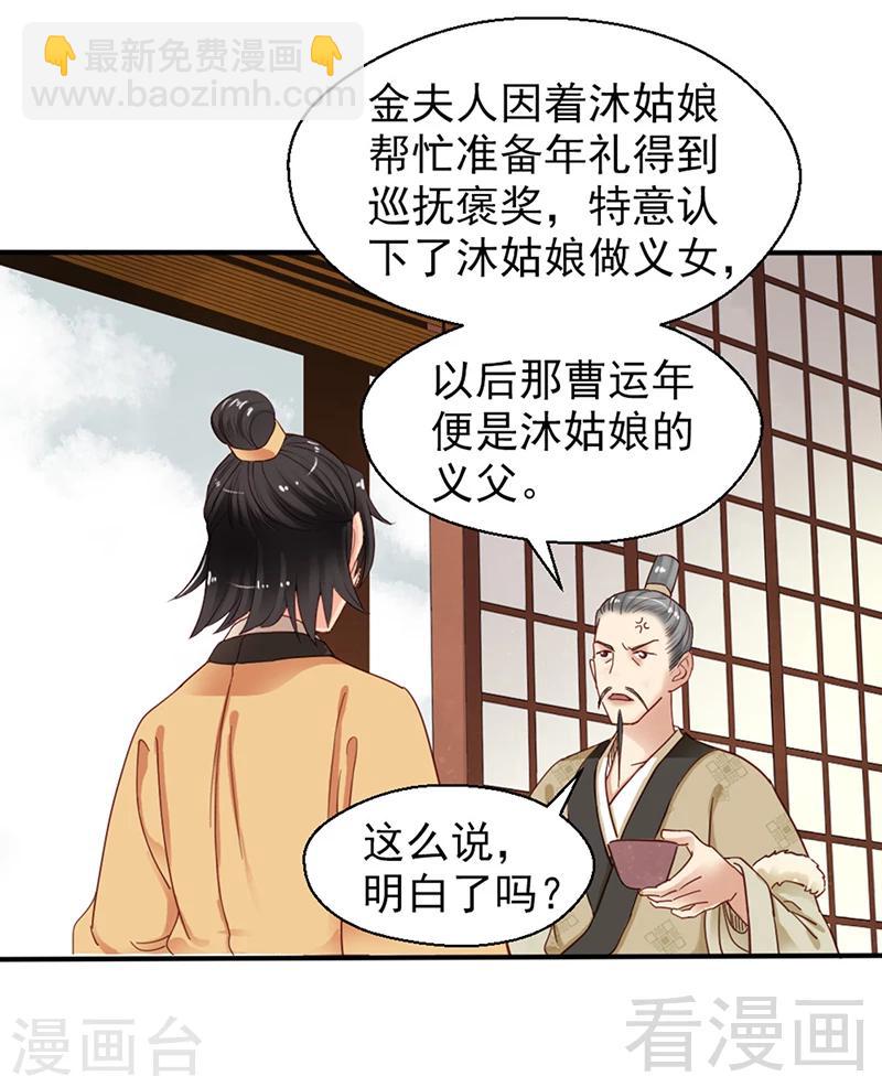 《娇女毒妃》第86话 第6页