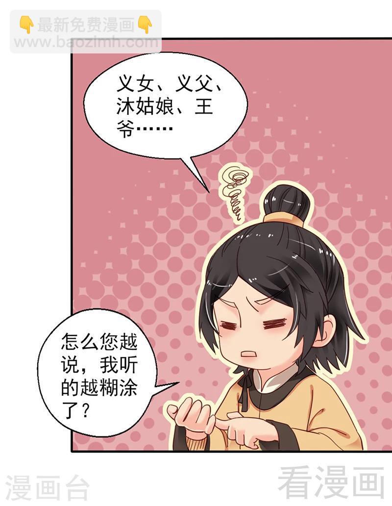 《娇女毒妃》第86话 第7页