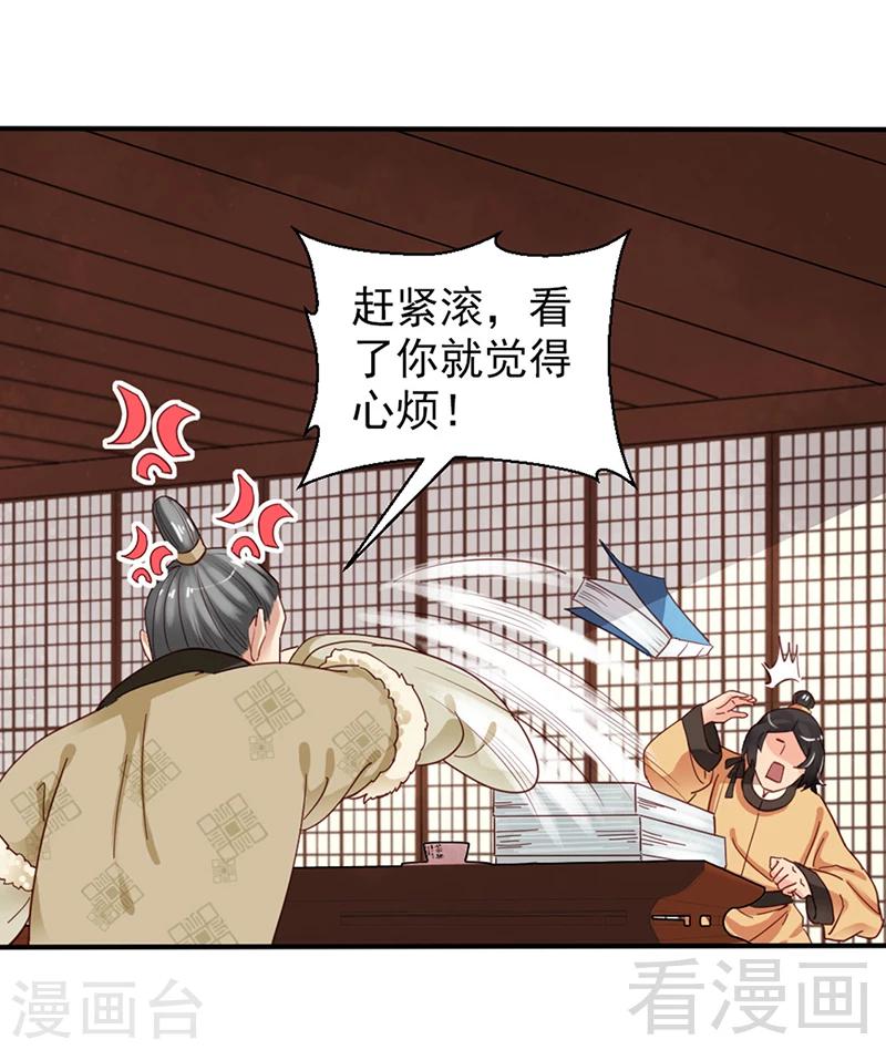 《娇女毒妃》第86话 第8页