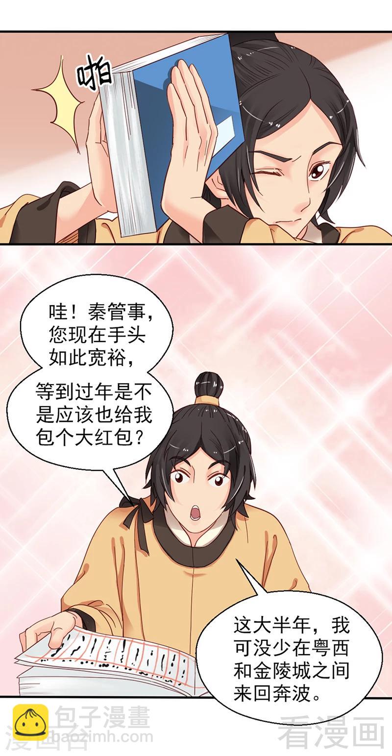 《娇女毒妃》第86话 第9页