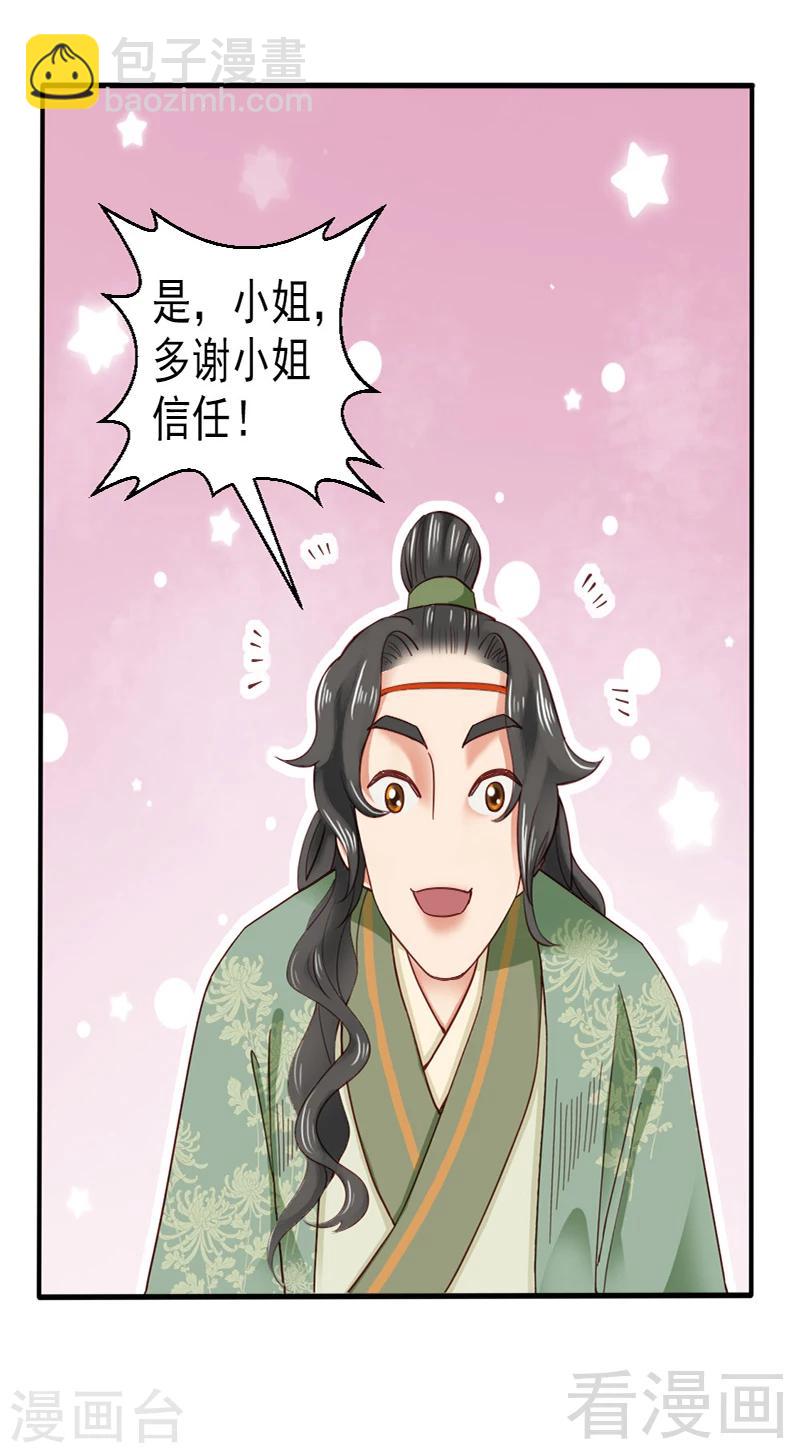 《娇女毒妃》第85话 第10页