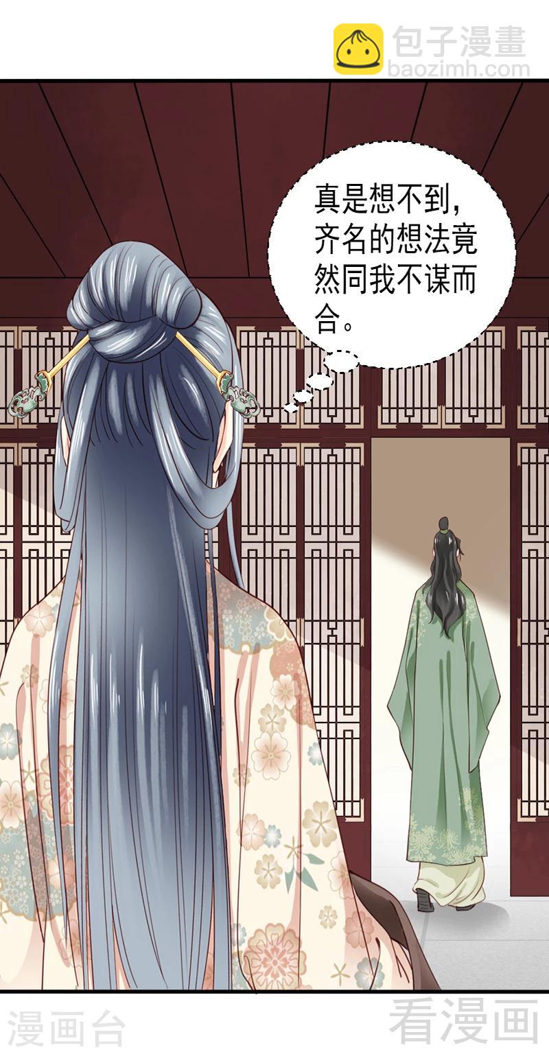 《娇女毒妃》第85话 第11页