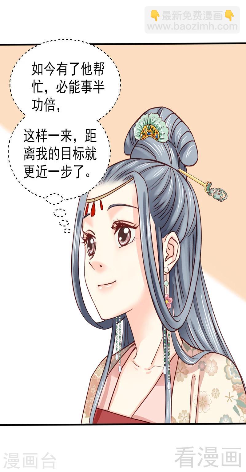 《娇女毒妃》第85话 第12页