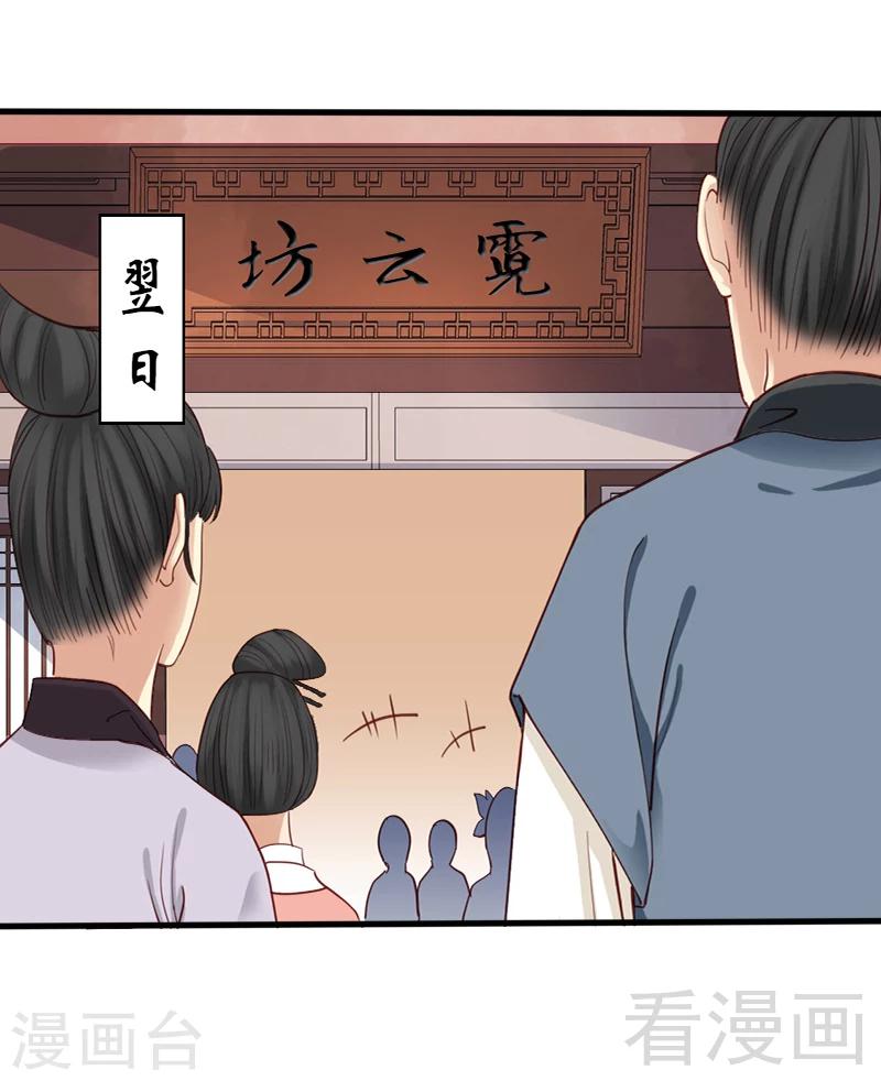 《娇女毒妃》第85话 第13页