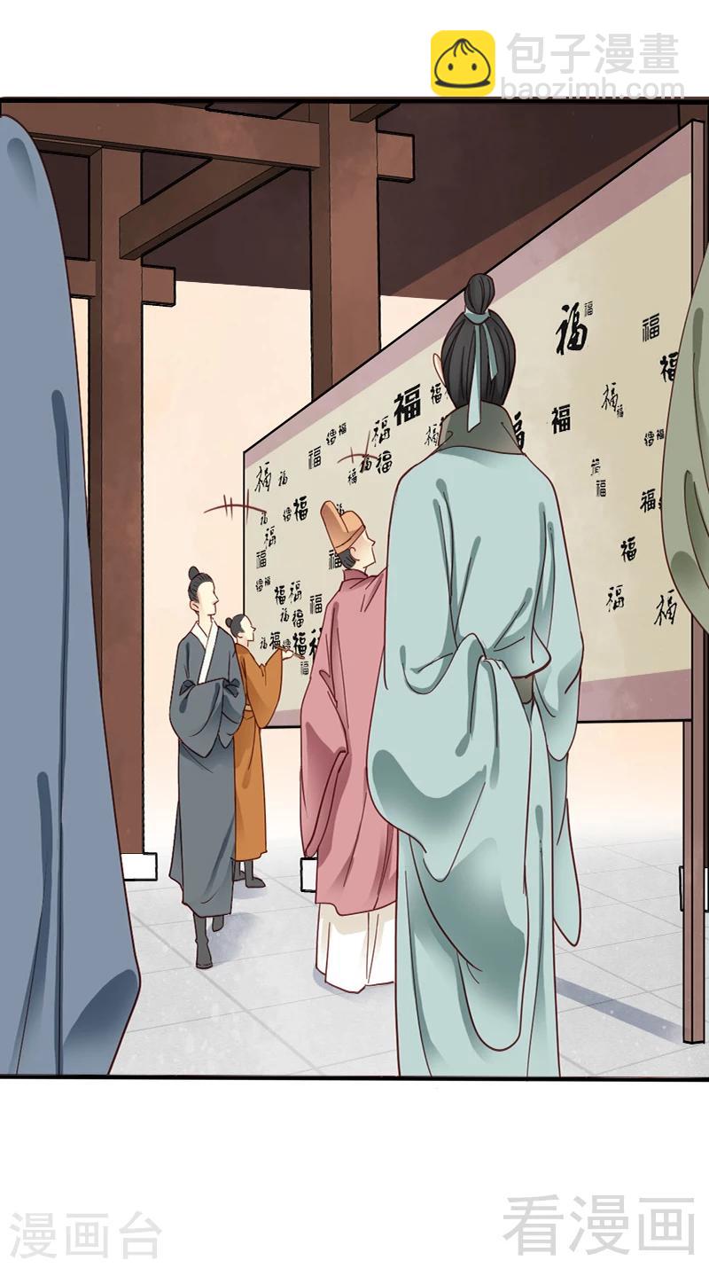 《娇女毒妃》第85话 第14页