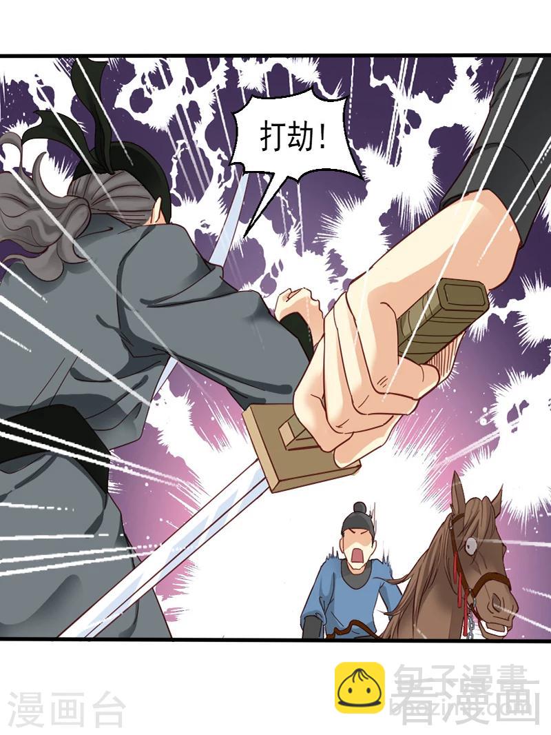 《娇女毒妃》第85话 第17页
