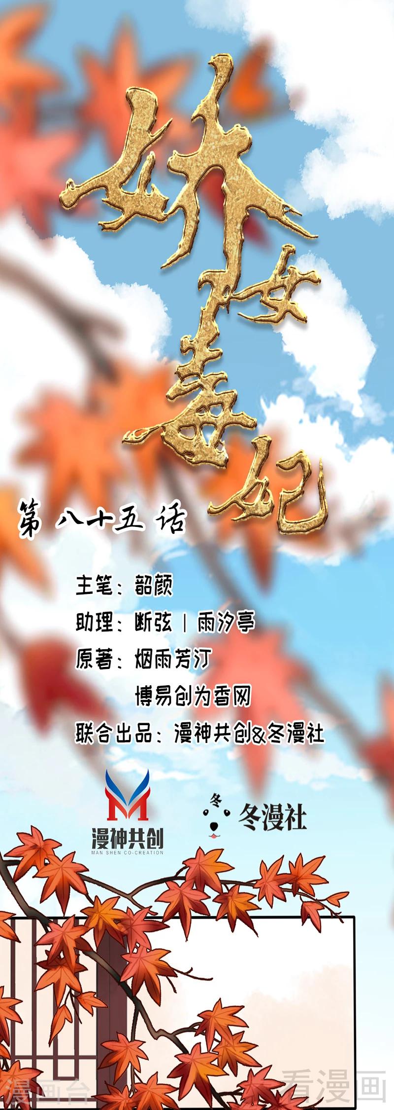 《娇女毒妃》第85话 第1页