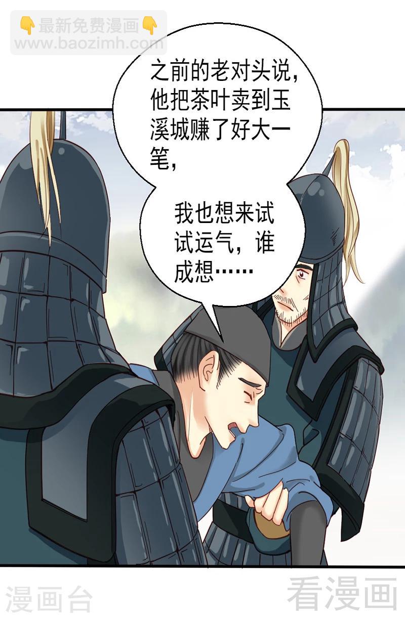 《娇女毒妃》第85话 第20页