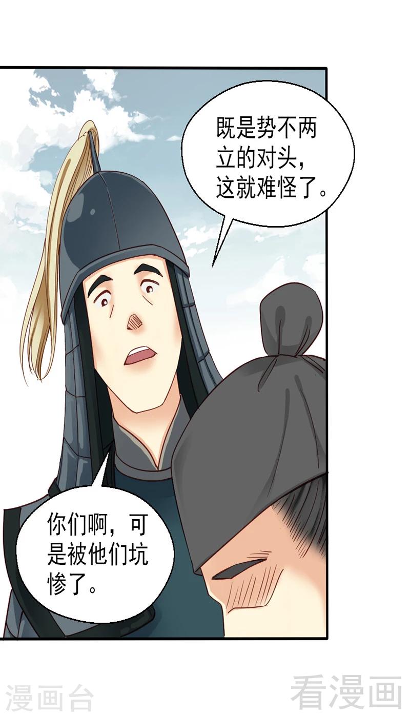《娇女毒妃》第85话 第21页
