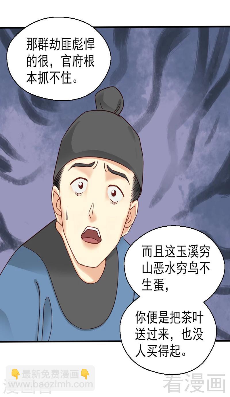 《娇女毒妃》第85话 第22页