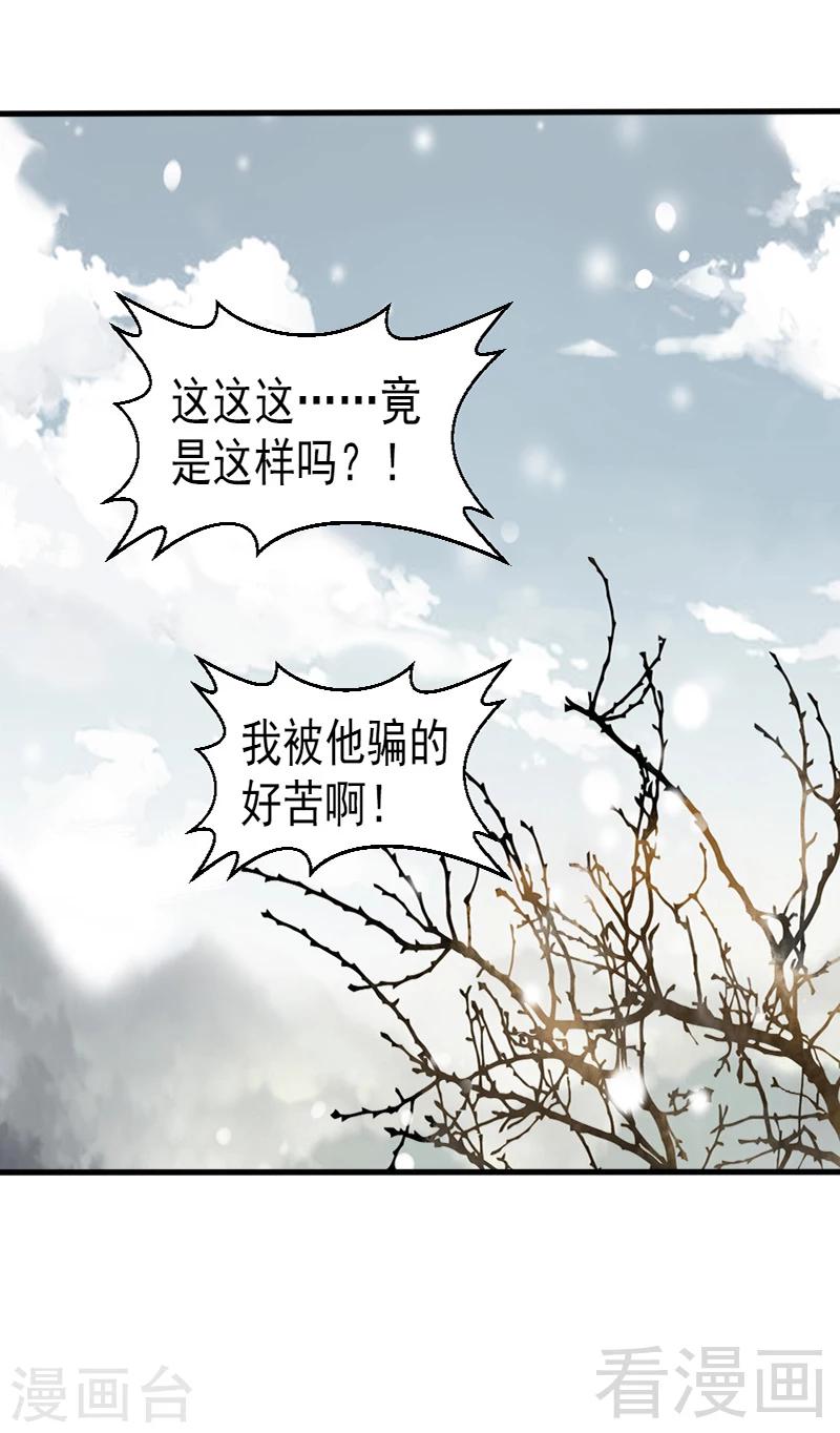 《娇女毒妃》第85话 第23页