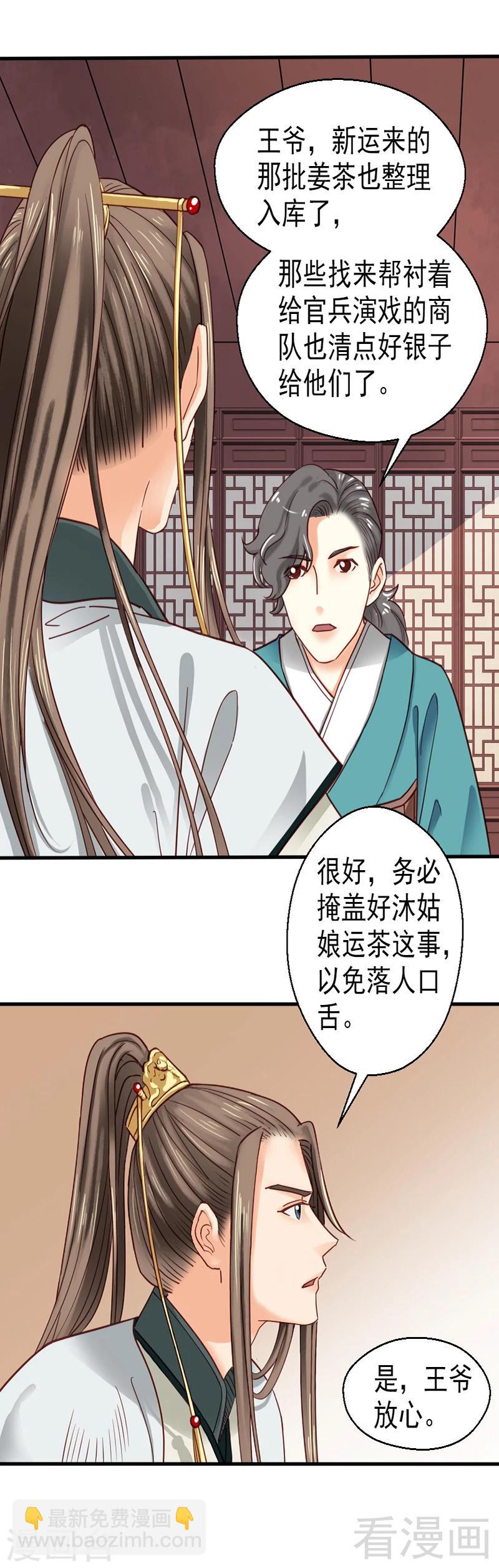 《娇女毒妃》第85话 第25页
