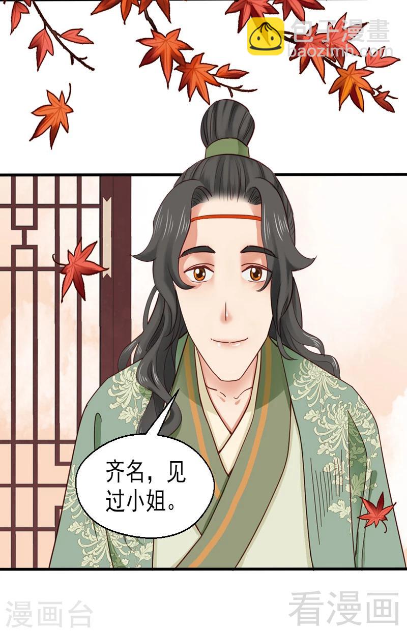 《娇女毒妃》第85话 第2页