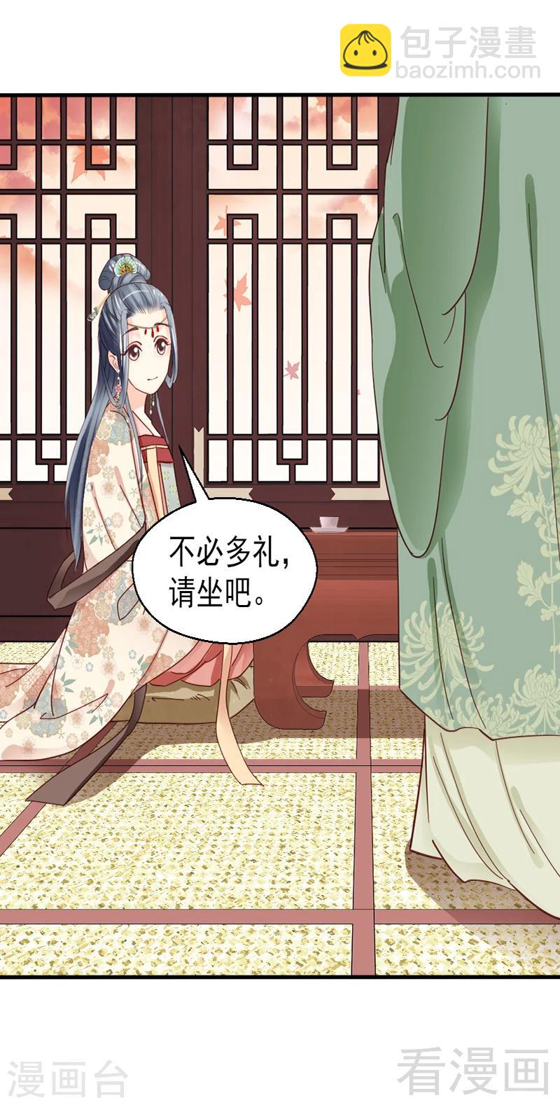 《娇女毒妃》第85话 第3页