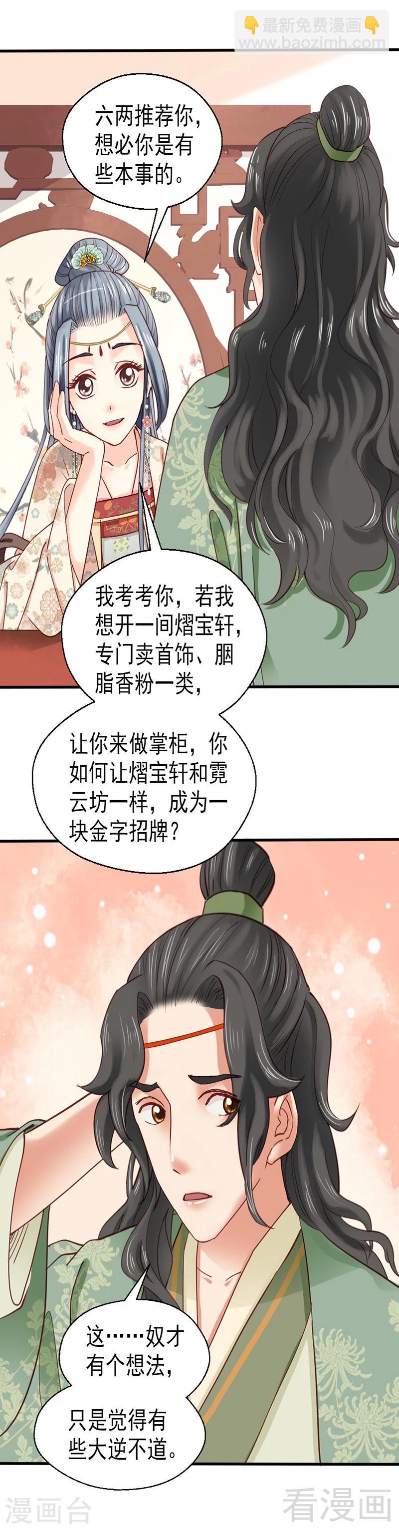 《娇女毒妃》第85话 第4页
