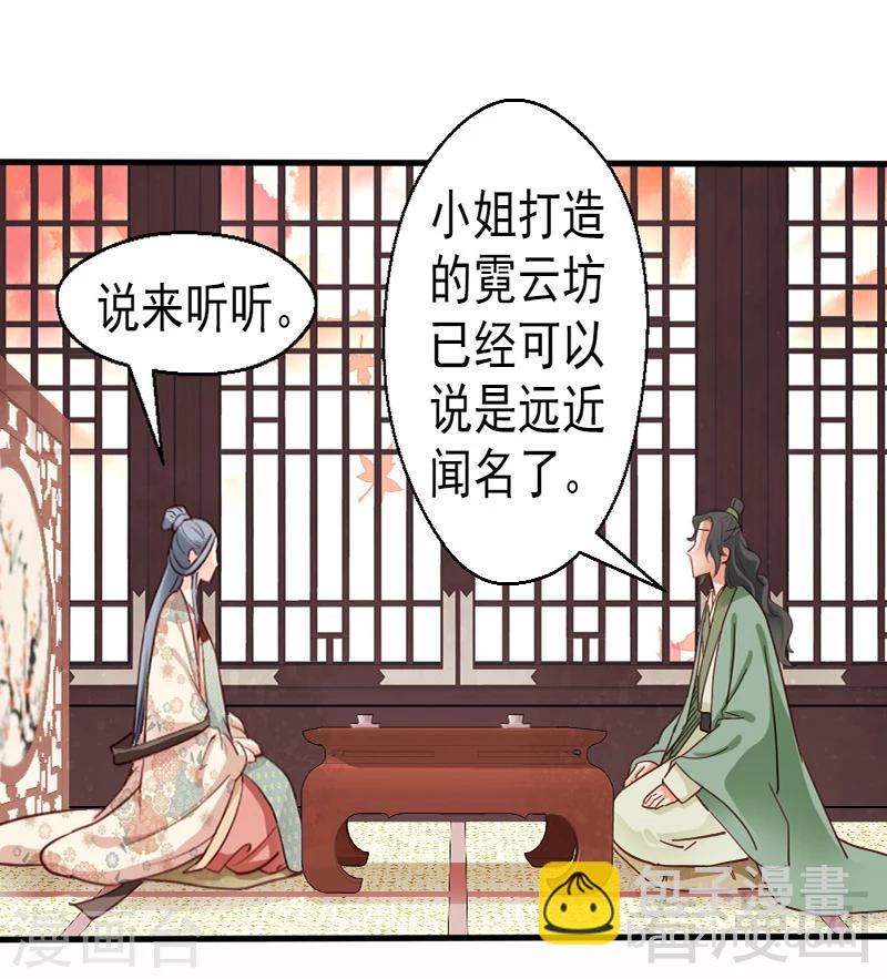 《娇女毒妃》第85话 第5页