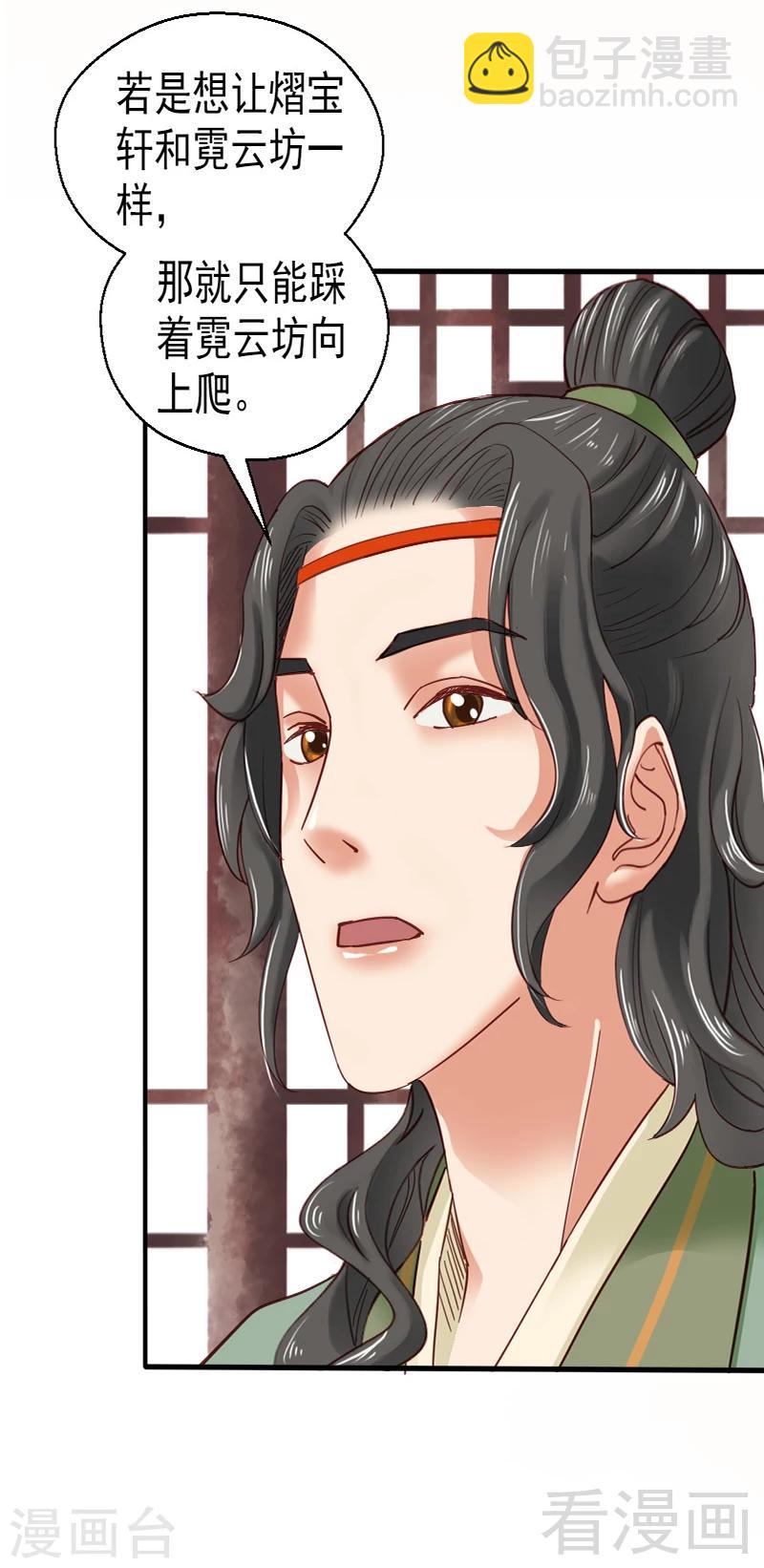 《娇女毒妃》第85话 第6页