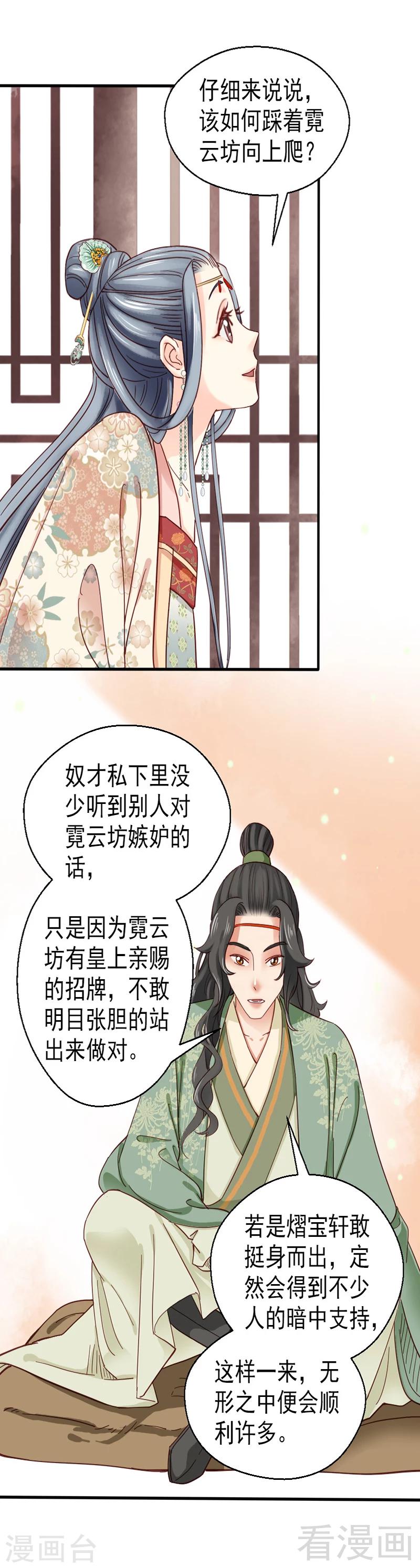 《娇女毒妃》第85话 第7页