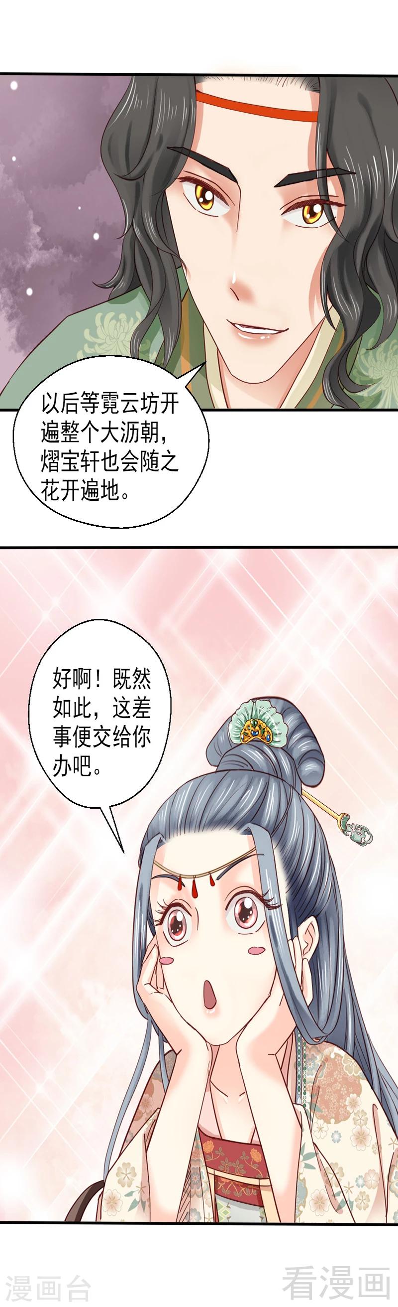 《娇女毒妃》第85话 第8页