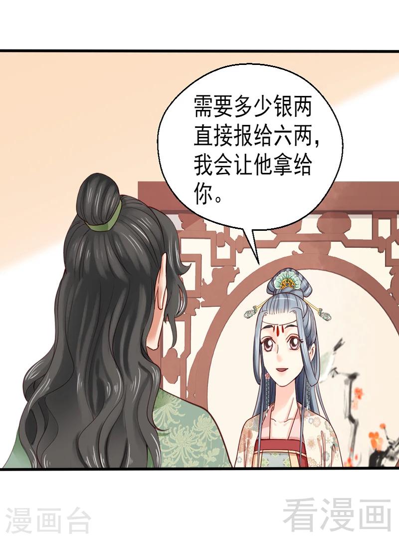《娇女毒妃》第85话 第9页