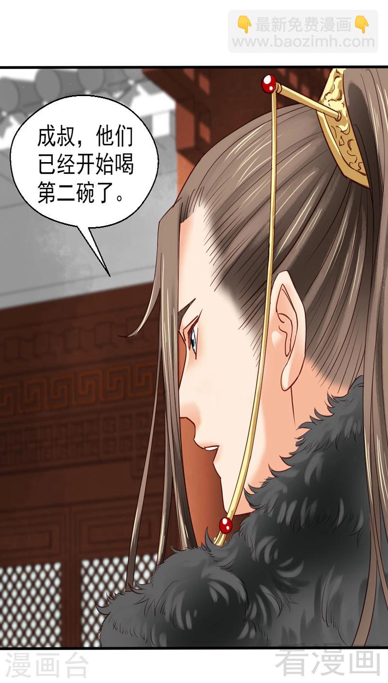 《娇女毒妃》第84话 第10页