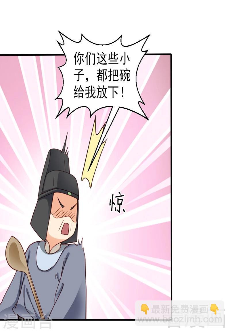 《娇女毒妃》第84话 第11页