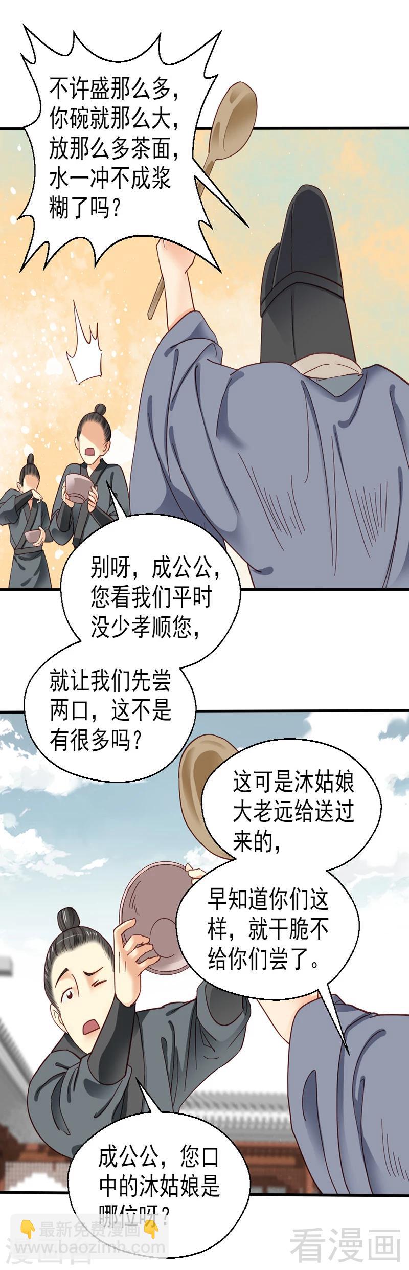 《娇女毒妃》第84话 第12页