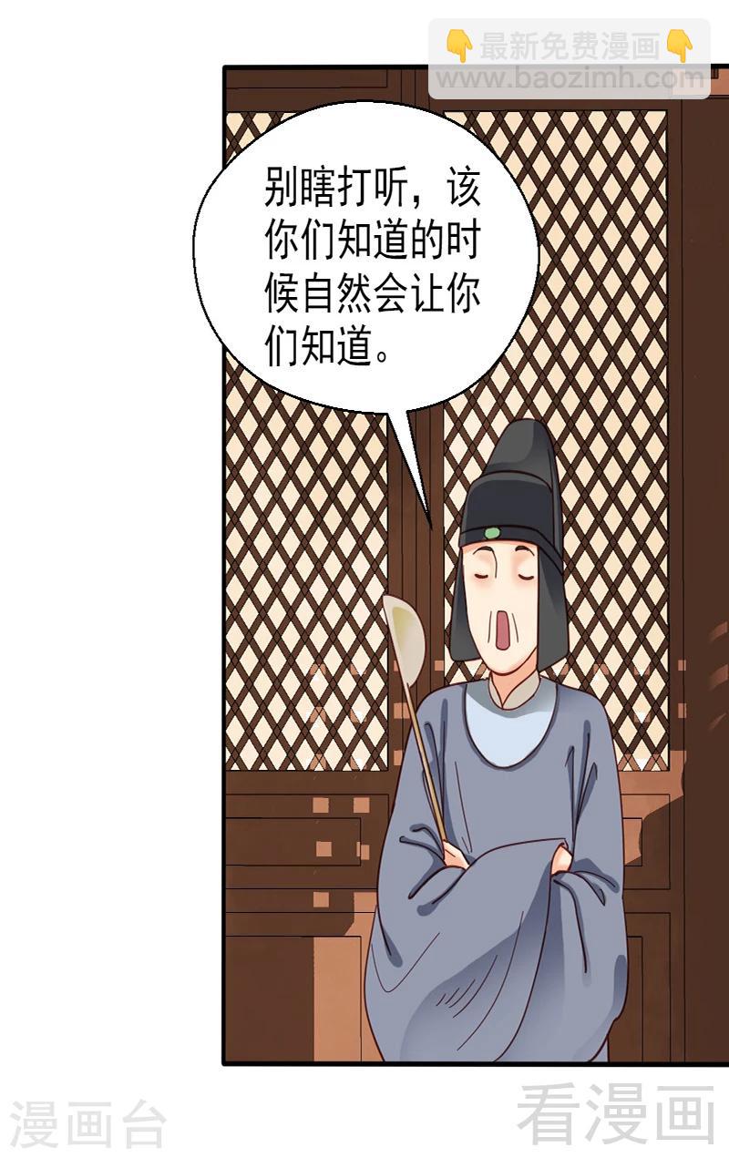《娇女毒妃》第84话 第13页