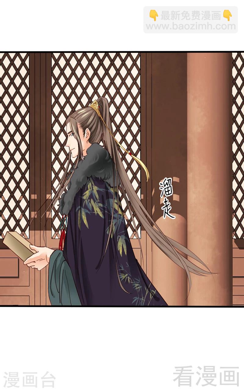 《娇女毒妃》第84话 第14页