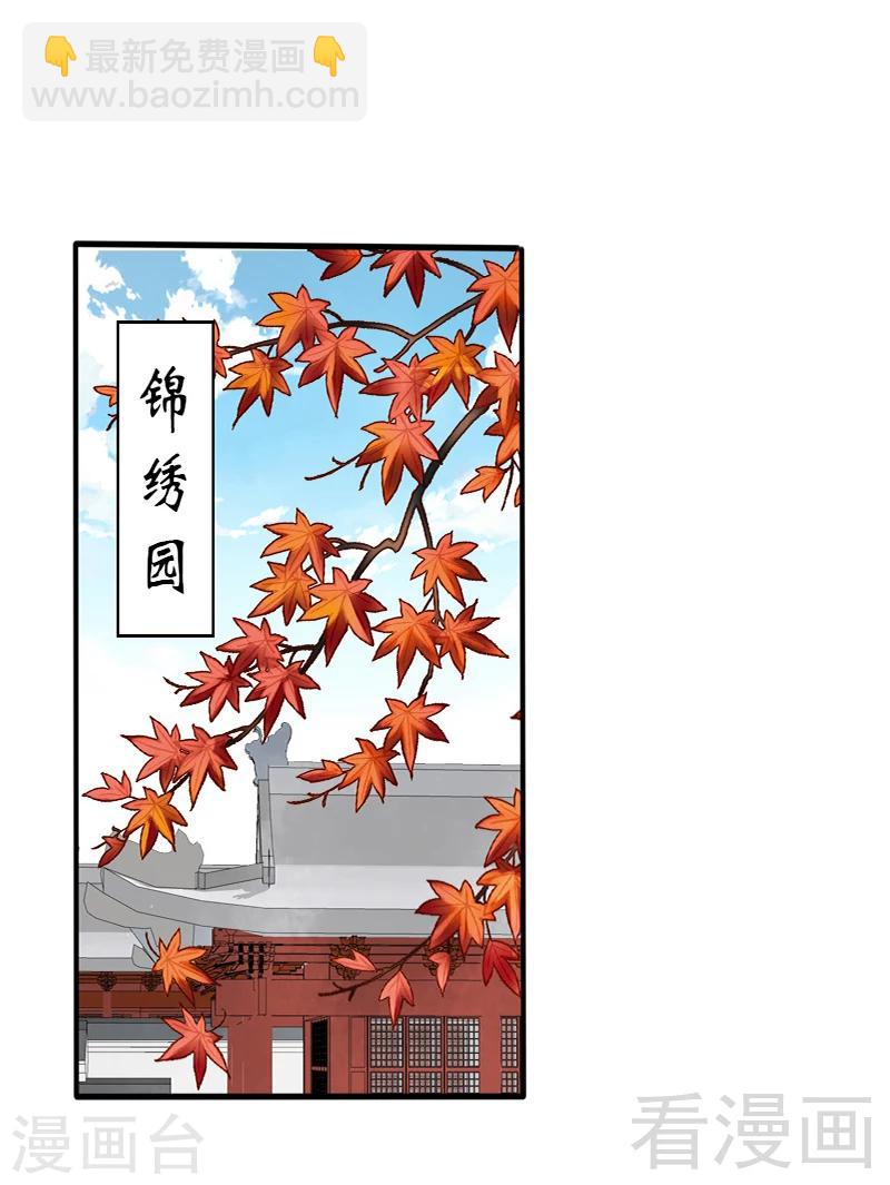 《娇女毒妃》第84话 第15页