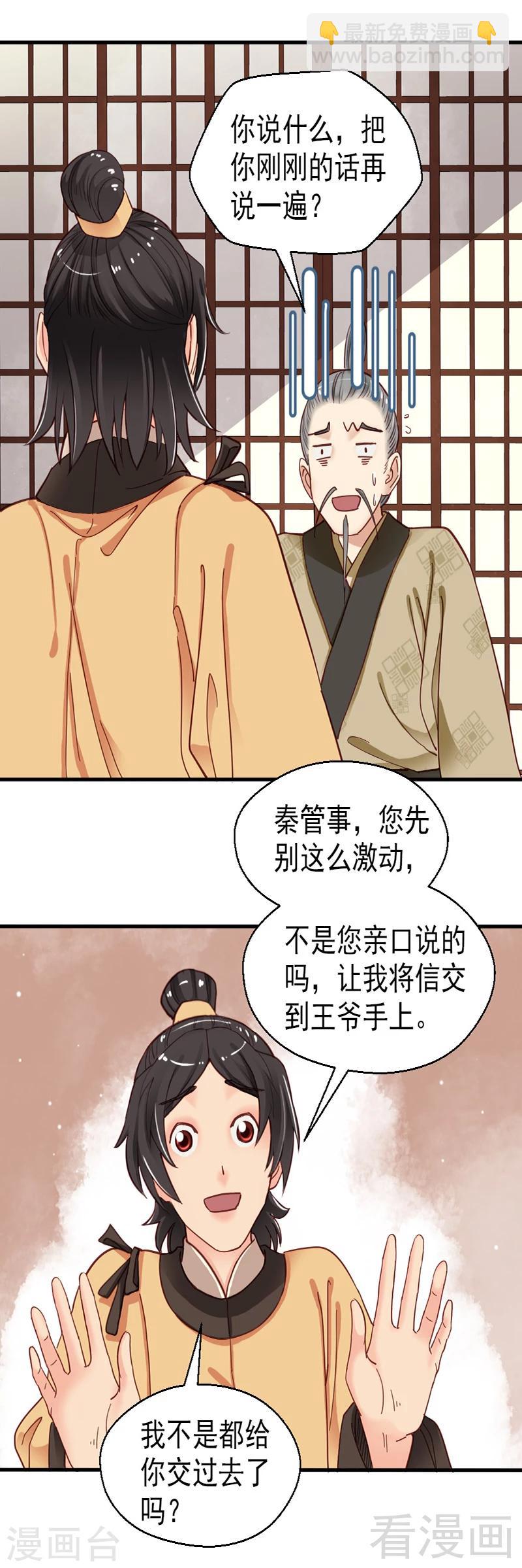 《娇女毒妃》第84话 第16页