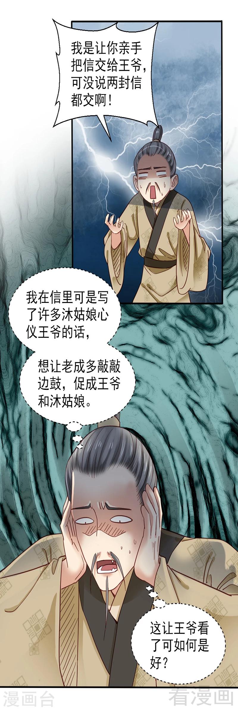 《娇女毒妃》第84话 第17页