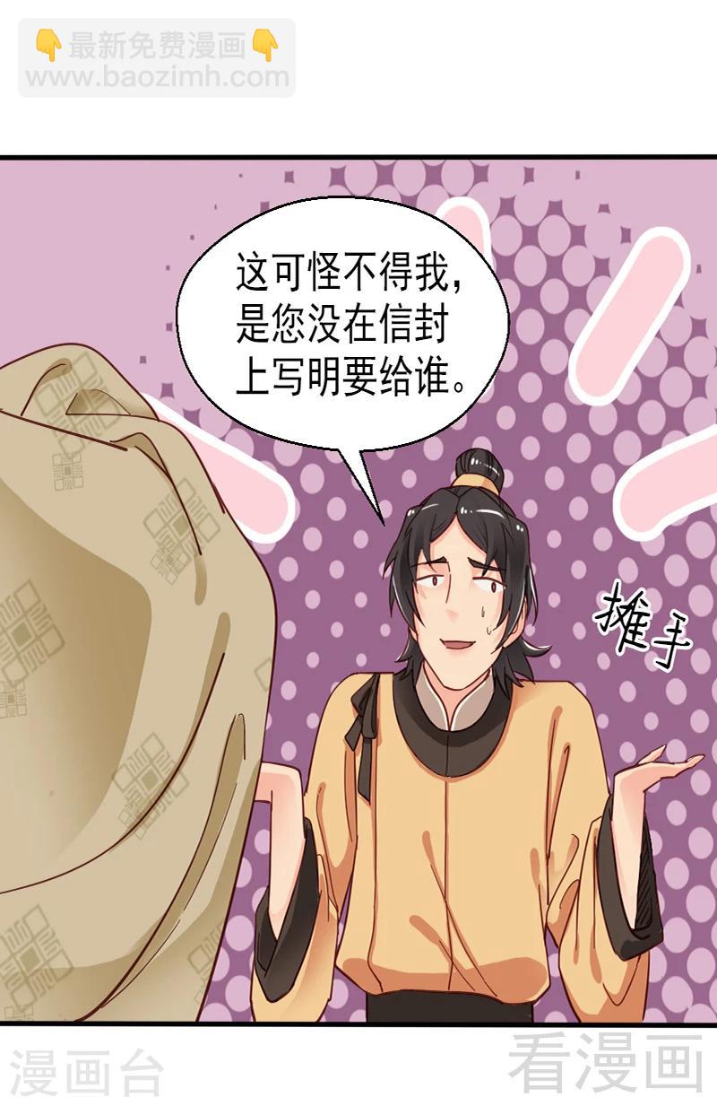 《娇女毒妃》第84话 第18页