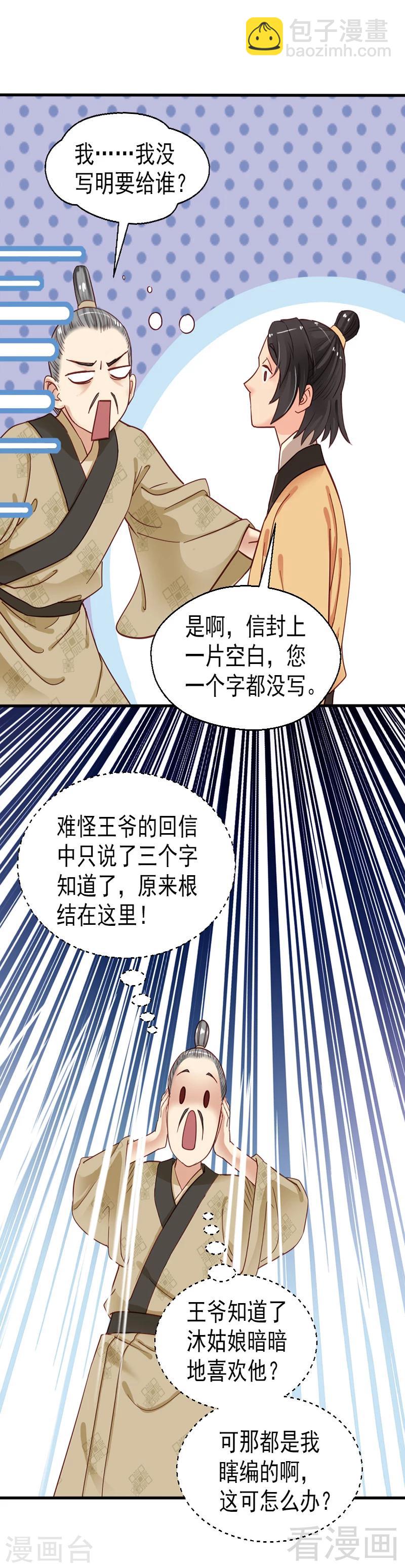 《娇女毒妃》第84话 第19页