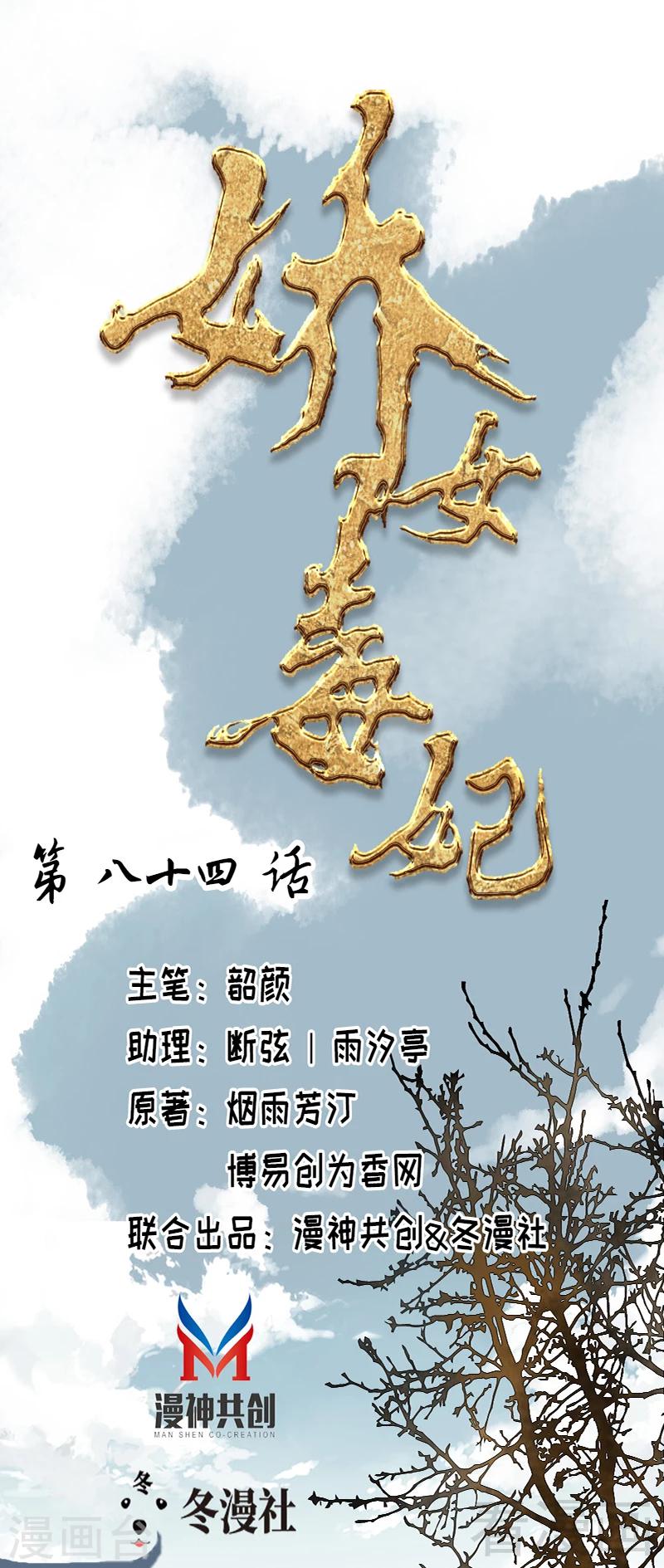 《娇女毒妃》第84话 第1页