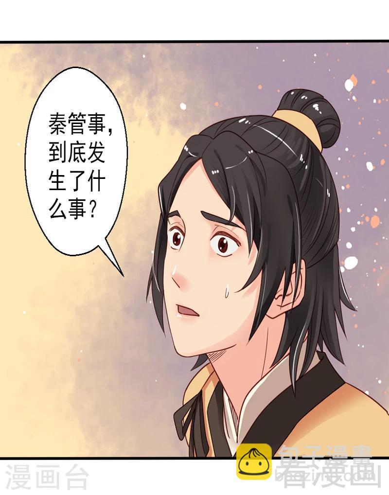 《娇女毒妃》第84话 第20页