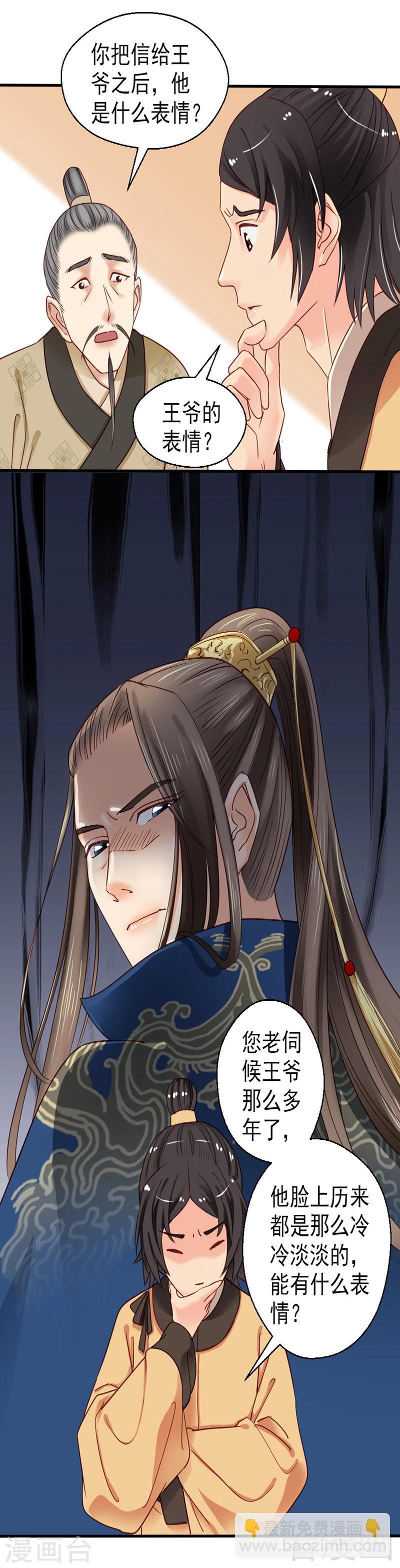 《娇女毒妃》第84话 第21页