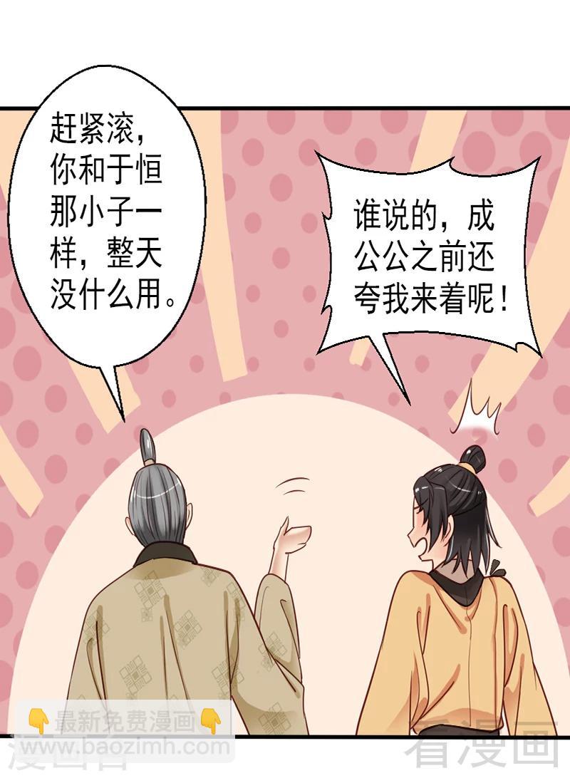 《娇女毒妃》第84话 第22页