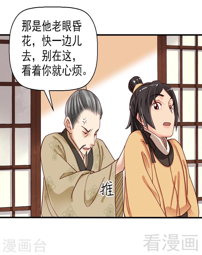 《娇女毒妃》第84话 第23页