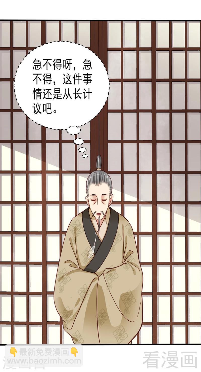 《娇女毒妃》第84话 第24页