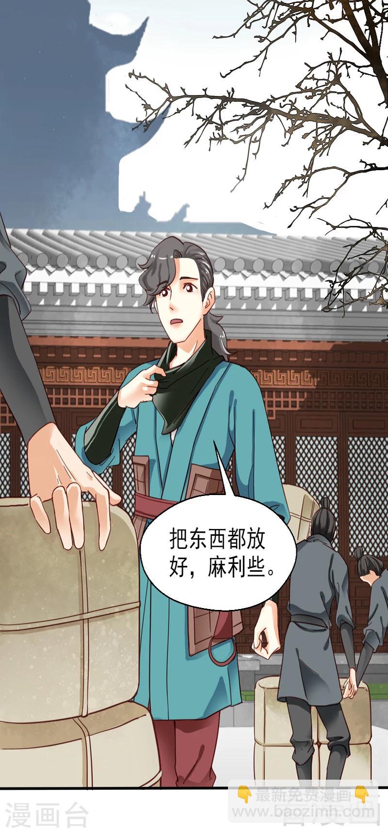 《娇女毒妃》第84话 第2页