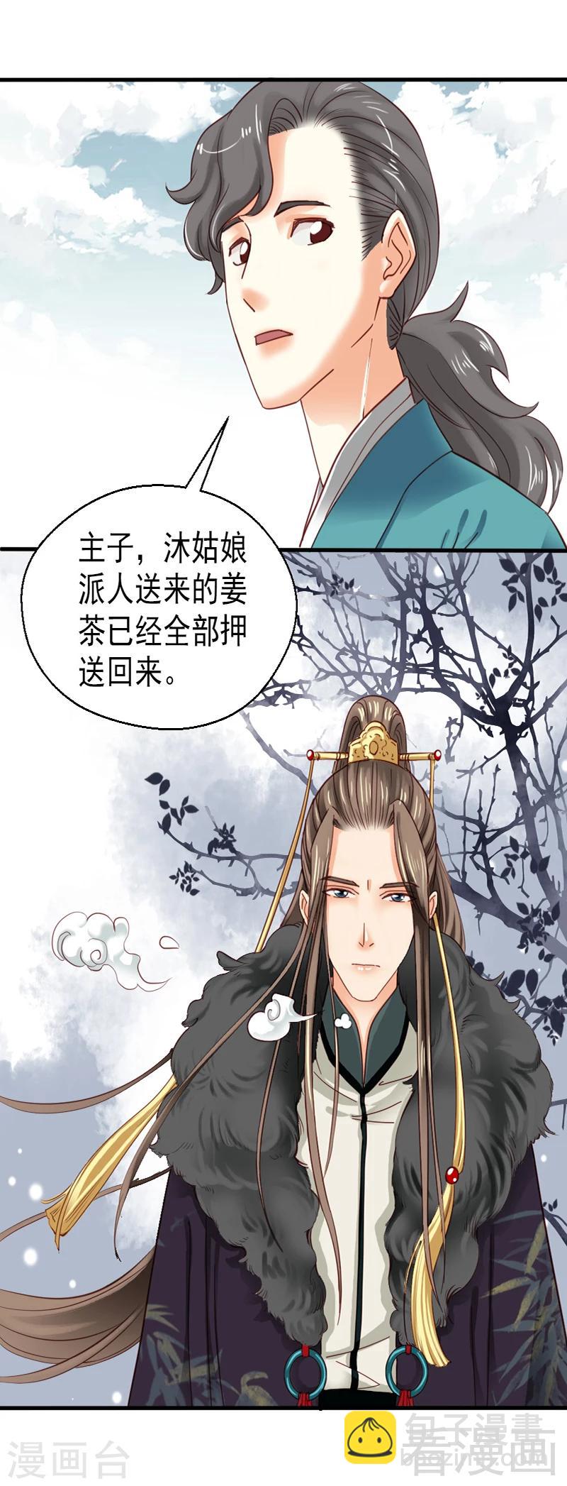 《娇女毒妃》第84话 第3页