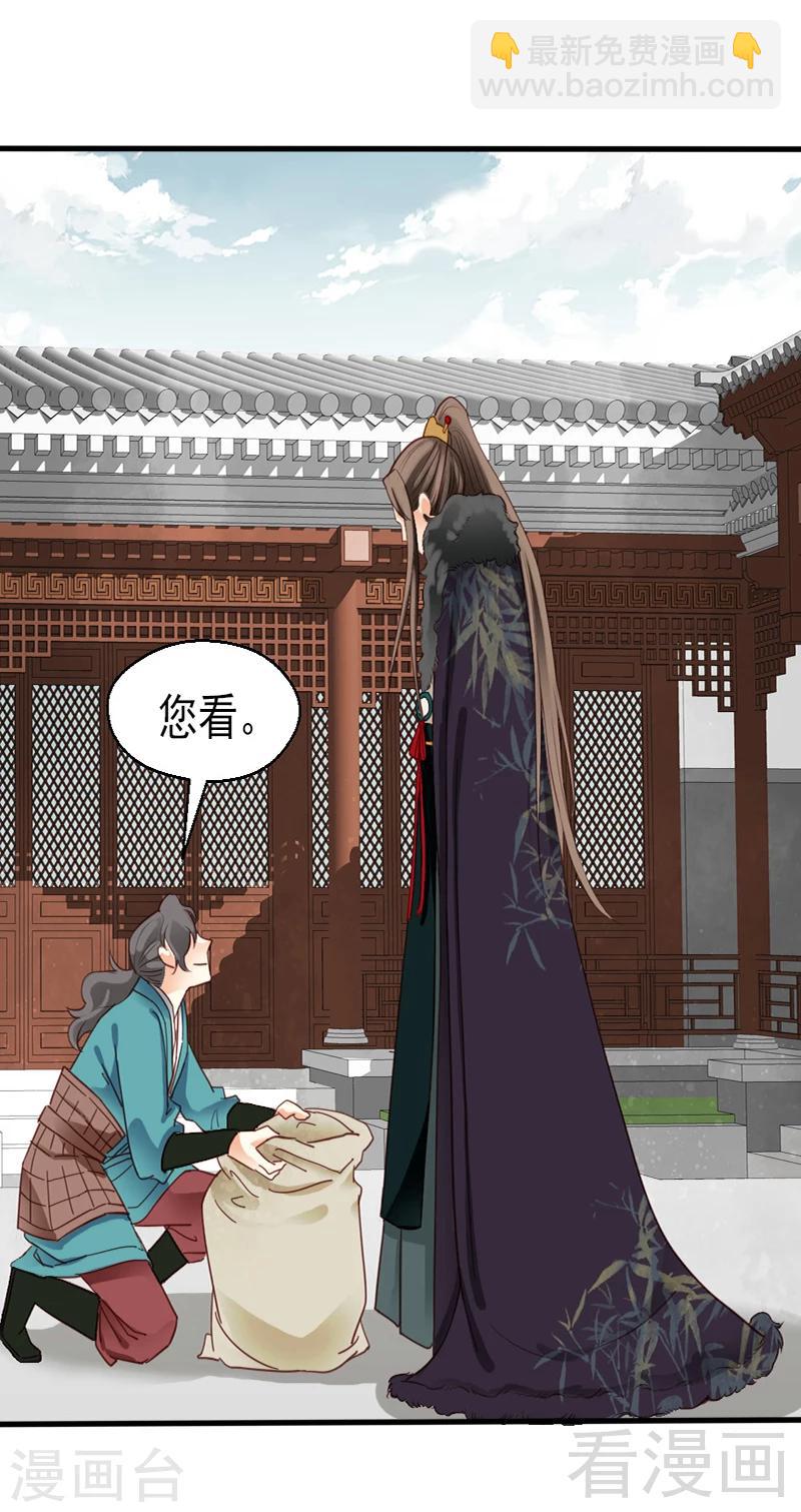 《娇女毒妃》第84话 第4页