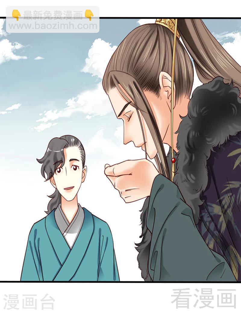 《娇女毒妃》第84话 第6页