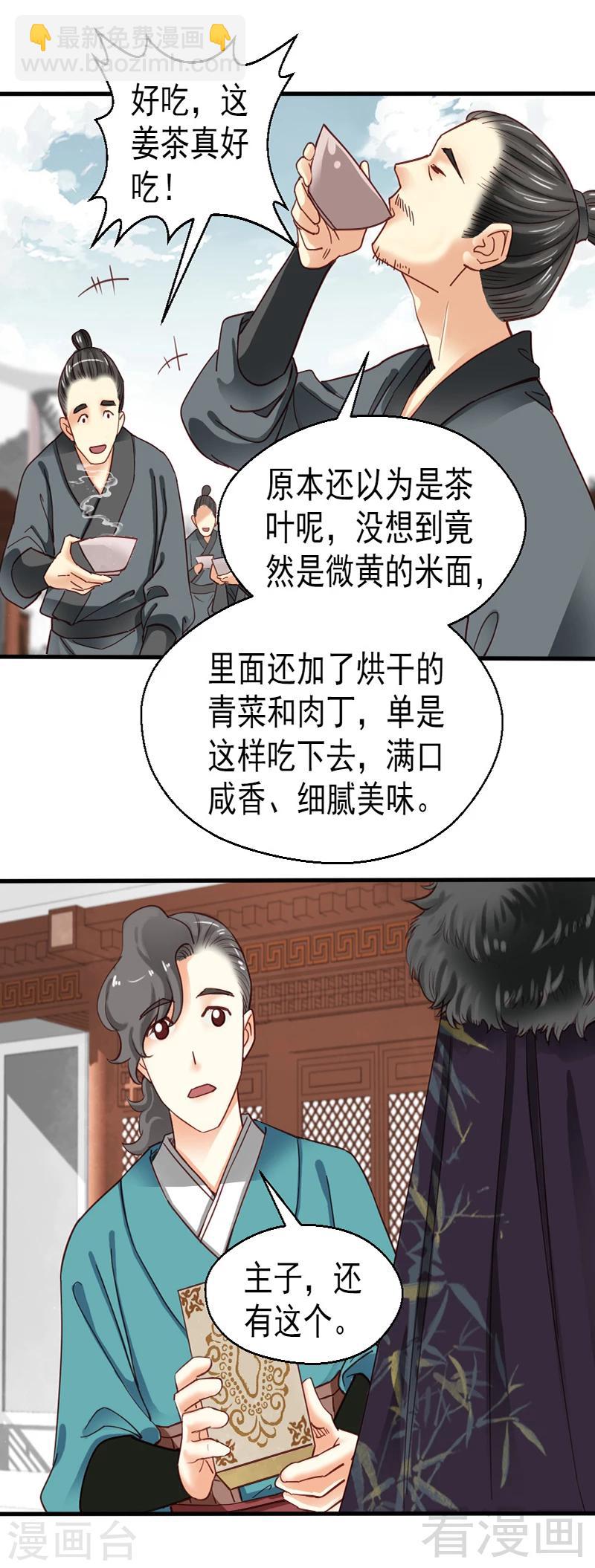 《娇女毒妃》第84话 第8页