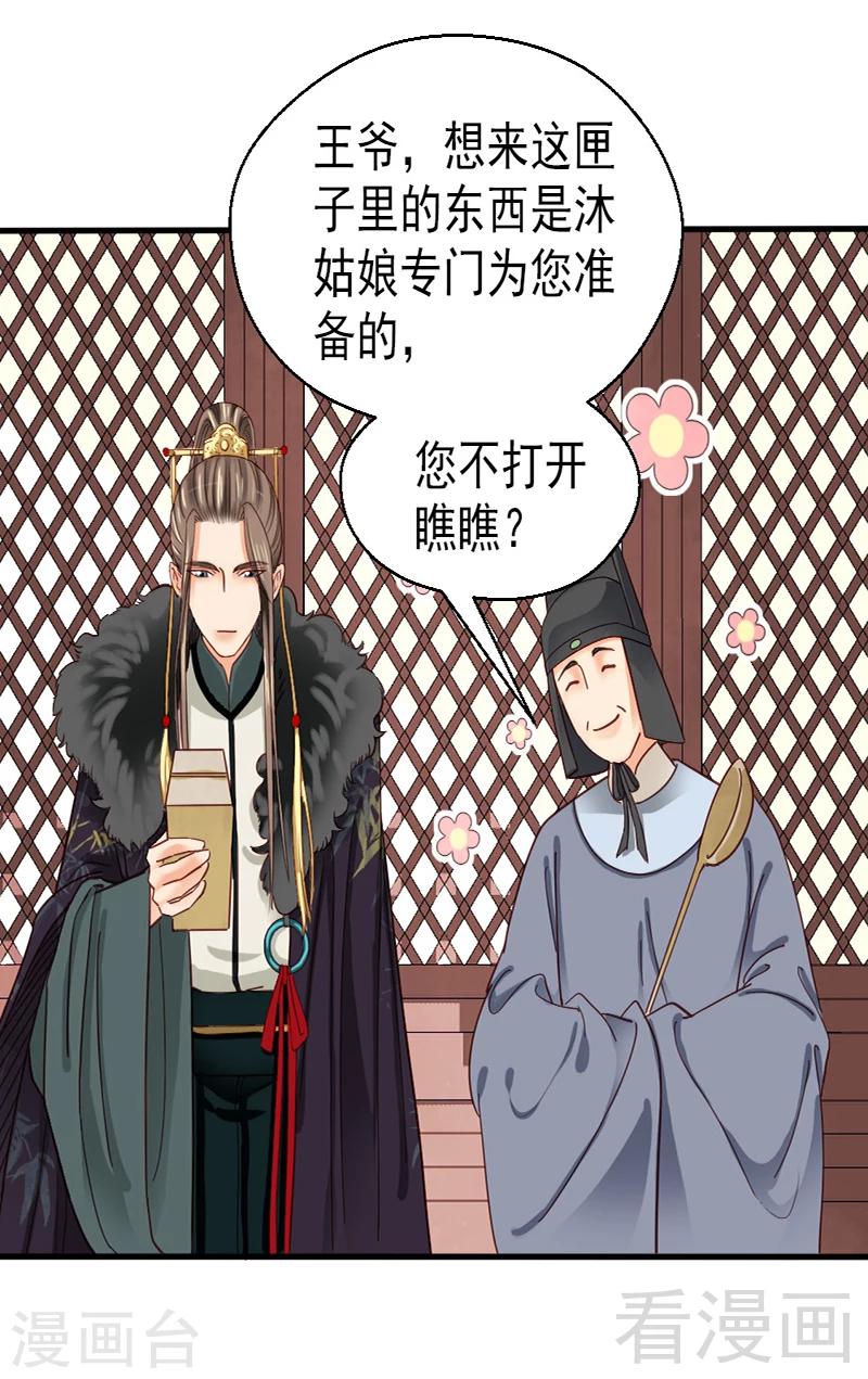 《娇女毒妃》第84话 第9页