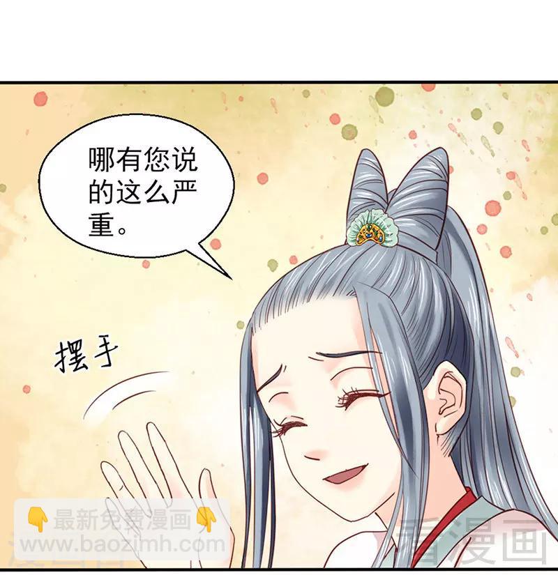《娇女毒妃》第88话 第10页