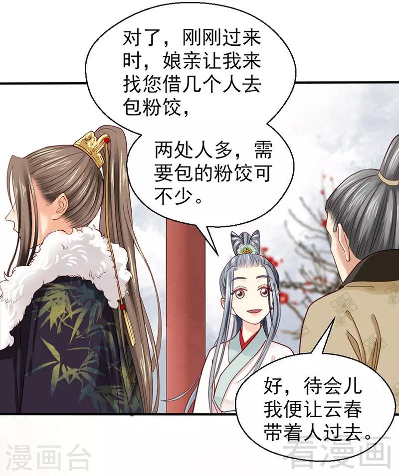 《娇女毒妃》第88话 第11页