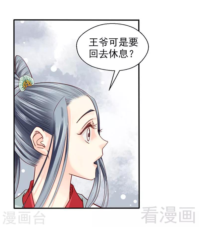 《娇女毒妃》第88话 第13页